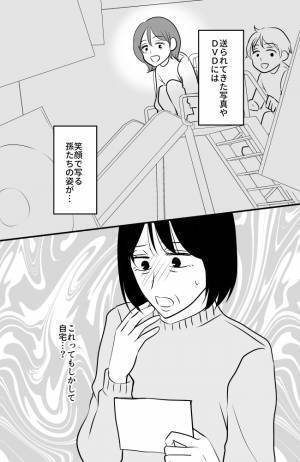 「大丈夫なのかしら…」嫁からの写真に驚愕。義母が思わず心配になったワケとは＜常識知らずの弟の嫁＞