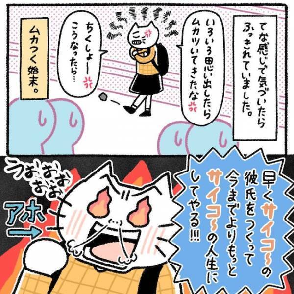 「待てよ…？」初カレとの失恋で絶望→元カレのひどい言動を思い出し？！ ＜カラオケで彼氏＞