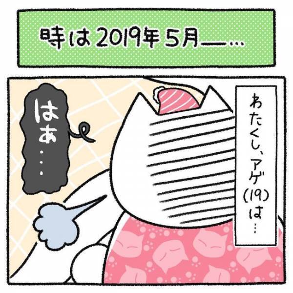 「待てよ…？」初カレとの失恋で絶望→元カレのひどい言動を思い出し？！ ＜カラオケで彼氏＞