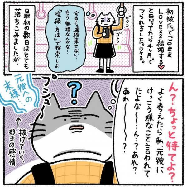 「待てよ…？」初カレとの失恋で絶望→元カレのひどい言動を思い出し？！ ＜カラオケで彼氏＞