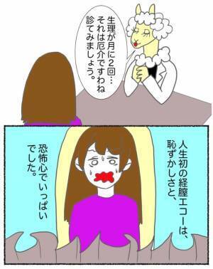 「もうすぐ結婚」彼と楽しい日々→ただひとつ、自分の体に不安なことがあって＜半分になった卵巣＞