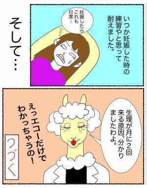 「もうすぐ結婚」彼と楽しい日々→ただひとつ、自分の体に不安なことがあって＜半分になった卵巣＞