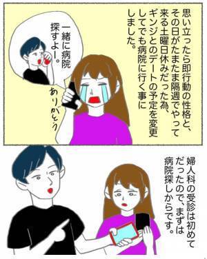 「もうすぐ結婚」彼と楽しい日々→ただひとつ、自分の体に不安なことがあって＜半分になった卵巣＞