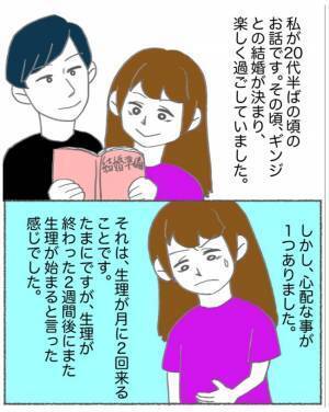 「もうすぐ結婚」彼と楽しい日々→ただひとつ、自分の体に不安なことがあって＜半分になった卵巣＞