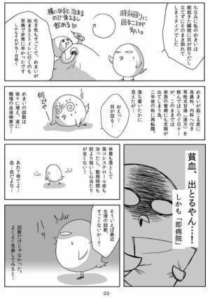 「前からあったよ」4センチのできものが！？医師から告げられた貧血の原因は＜子宮全摘記録＞