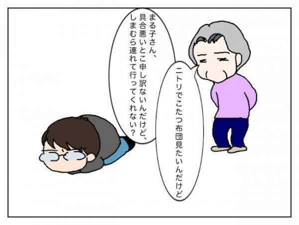 「距離の問題じゃねぇのよ」生理痛に耐える中、義母からの無茶な要求が止まらず＜頑張り過ぎない介護＞