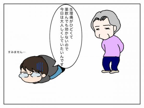 「距離の問題じゃねぇのよ」生理痛に耐える中、義母からの無茶な要求が止まらず＜頑張り過ぎない介護＞