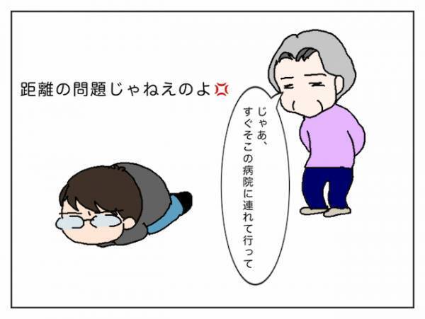 「距離の問題じゃねぇのよ」生理痛に耐える中、義母からの無茶な要求が止まらず＜頑張り過ぎない介護＞