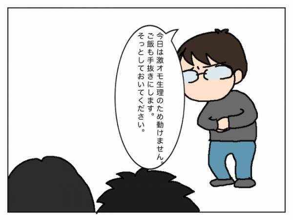 「距離の問題じゃねぇのよ」生理痛に耐える中、義母からの無茶な要求が止まらず＜頑張り過ぎない介護＞