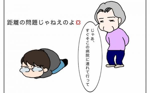 「距離の問題じゃねぇのよ」生理痛に耐える中、義母からの無茶な要求が止まらず＜頑張り過ぎない介護＞