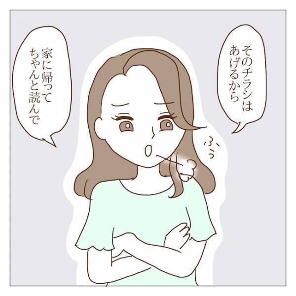 「しつけはちゃんとね！」自分を棚に上げ注意するボスママ→言い返したかったけど…＜迷惑なボスママ＞
