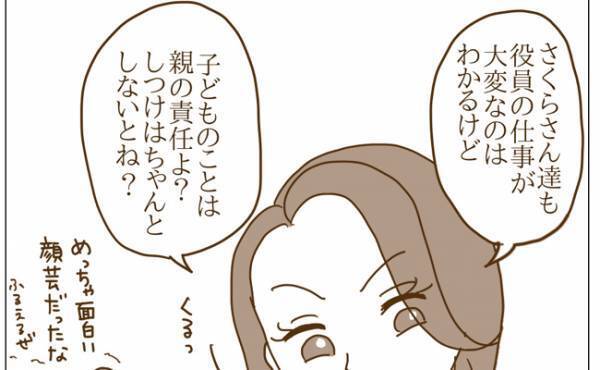 「しつけはちゃんとね！」自分を棚に上げ注意するボスママ→言い返したかったけど…＜迷惑なボスママ＞