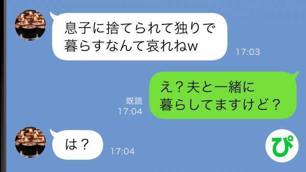 過干渉義母「息子に捨てられて哀れね！」→義母が「夫は味方」だと壮大な勘違いをした結果