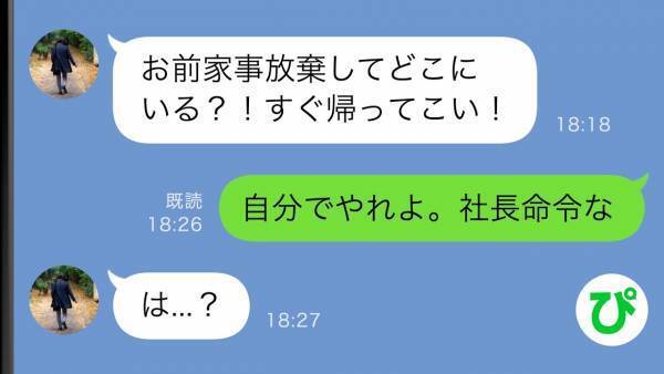見下し夫「パートの分際で俺に口答えするな」→妻のとある計画で夫を成敗！