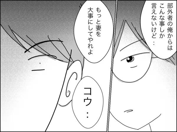 「お前の所有物じゃない」夫の友人が妻を庇う発言を。すると夫が衝撃の対応に＜冷酷なハイスペ旦那＞