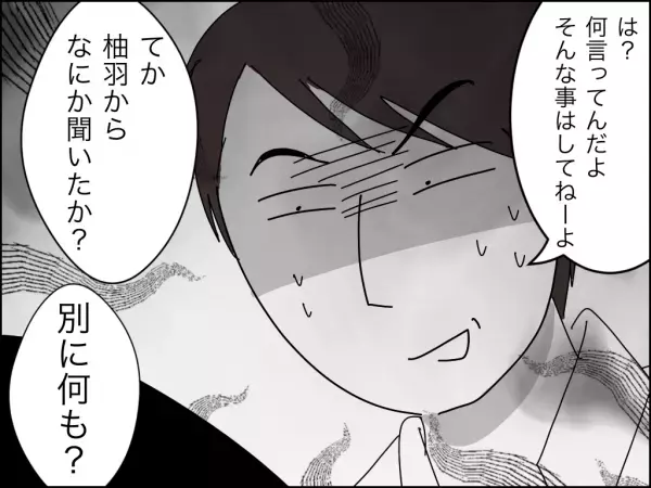 「お前の所有物じゃない」夫の友人が妻を庇う発言を。すると夫が衝撃の対応に＜冷酷なハイスペ旦那＞