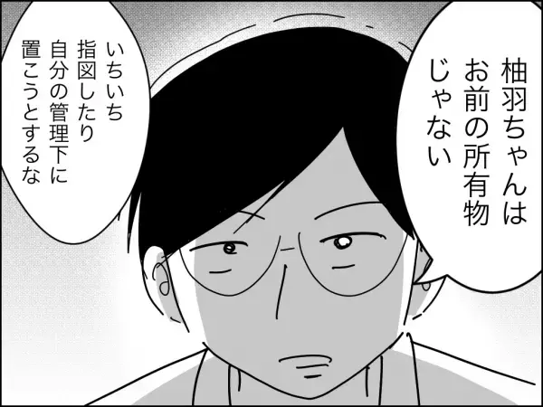 「お前の所有物じゃない」夫の友人が妻を庇う発言を。すると夫が衝撃の対応に＜冷酷なハイスペ旦那＞