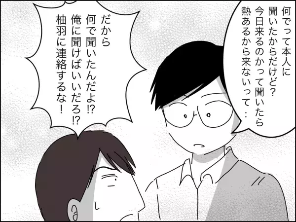 「お前の所有物じゃない」夫の友人が妻を庇う発言を。すると夫が衝撃の対応に＜冷酷なハイスペ旦那＞