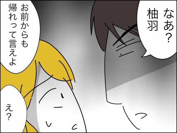 「え？」支配夫にスマホを取り上げられ口論に。まさかの人物が現れ衝撃の展開に＜冷酷なハイスペ旦那＞