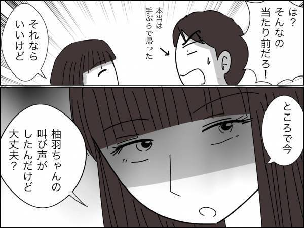 「え？」支配夫にスマホを取り上げられ口論に。まさかの人物が現れ衝撃の展開に＜冷酷なハイスペ旦那＞