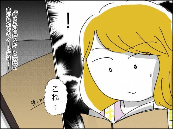 「怖い…」支配欲がある夫の日記を読んだ妻が、あまりの恐怖に取った行動とは＜冷酷なハイスペ旦那＞