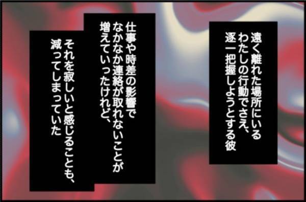 「ブブ…ブブ…」離れた場所にいる彼からしつこい連絡→内容を確認すると！？＜束縛彼氏＞