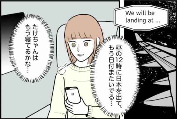 「ブブ…ブブ…」離れた場所にいる彼からしつこい連絡→内容を確認すると！？＜束縛彼氏＞