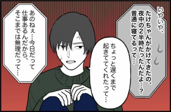 「ブブ…ブブ…」離れた場所にいる彼からしつこい連絡→内容を確認すると！？＜束縛彼氏＞