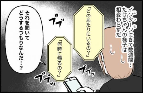 「ブブ…ブブ…」離れた場所にいる彼からしつこい連絡→内容を確認すると！？＜束縛彼氏＞