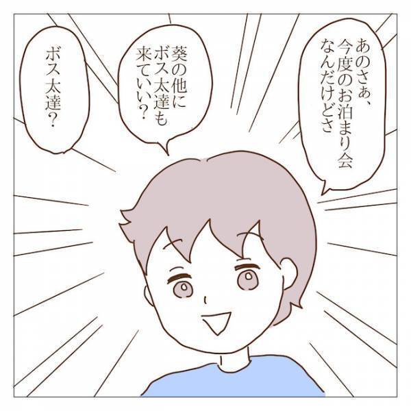 「お泊まり会誘ってくれてありがとう」→誘ってないのに！？ボスママから驚きの連絡＜迷惑なボスママ＞