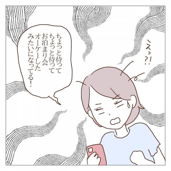 「お泊まり会誘ってくれてありがとう」→誘ってないのに！？ボスママから驚きの連絡＜迷惑なボスママ＞