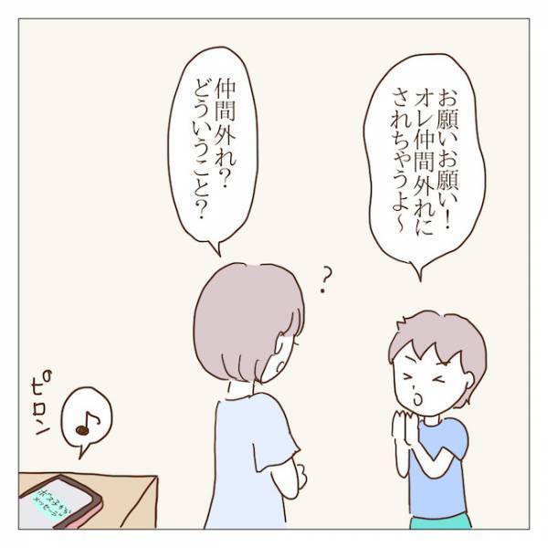 「お泊まり会誘ってくれてありがとう」→誘ってないのに！？ボスママから驚きの連絡＜迷惑なボスママ＞