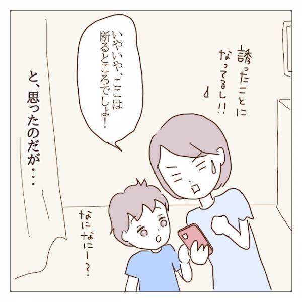 「お泊まり会誘ってくれてありがとう」→誘ってないのに！？ボスママから驚きの連絡＜迷惑なボスママ＞