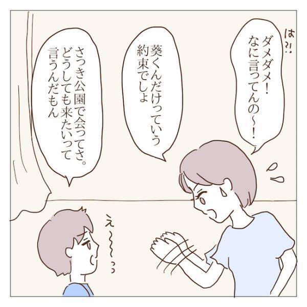 「お泊まり会誘ってくれてありがとう」→誘ってないのに！？ボスママから驚きの連絡＜迷惑なボスママ＞