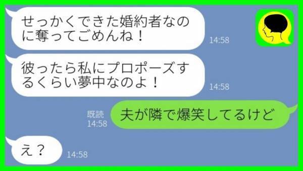 友だちから「あなたの彼氏と結婚しました♡」と謎連絡→「夫は隣で爆笑してるけど？」略奪女の末路は