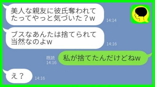 「アンタは捨てられて当然」私を逆恨みして彼を奪略婚した親友→「捨てたのは私だけど…？」彼は実は