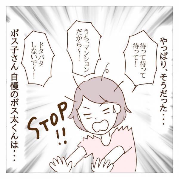 ボスママの子は『母親の前だけ良い子』親に見られていないときは…？ ＜迷惑なボスママ＞