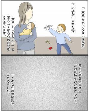 「ちょっと待ってってば！」2人目が生まれた途端、上の子がうるさく感じてしまう私。次第に私は