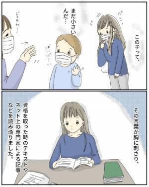 「ちょっと待ってってば！」2人目が生まれた途端、上の子がうるさく感じてしまう私。次第に私は