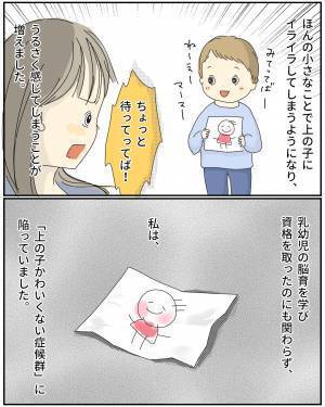 「ちょっと待ってってば！」2人目が生まれた途端、上の子がうるさく感じてしまう私。次第に私は