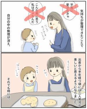 「ちょっと待ってってば！」2人目が生まれた途端、上の子がうるさく感じてしまう私。次第に私は