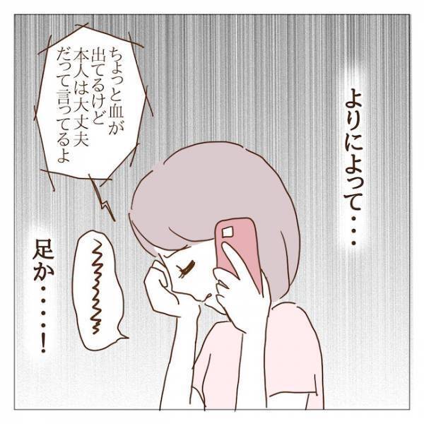 パパ「ケガさせちゃった」ボスママの息子の膝から流血！？何が起こった？ ＜迷惑なボスママ＞