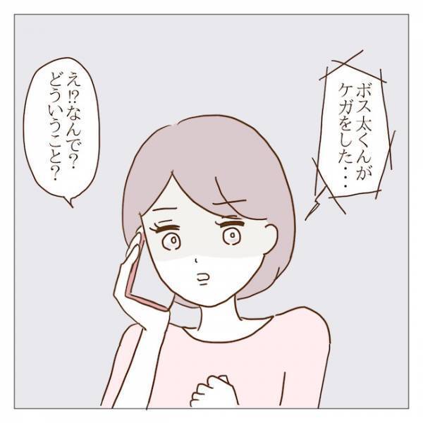 パパ「ケガさせちゃった」ボスママの息子の膝から流血！？何が起こった？ ＜迷惑なボスママ＞