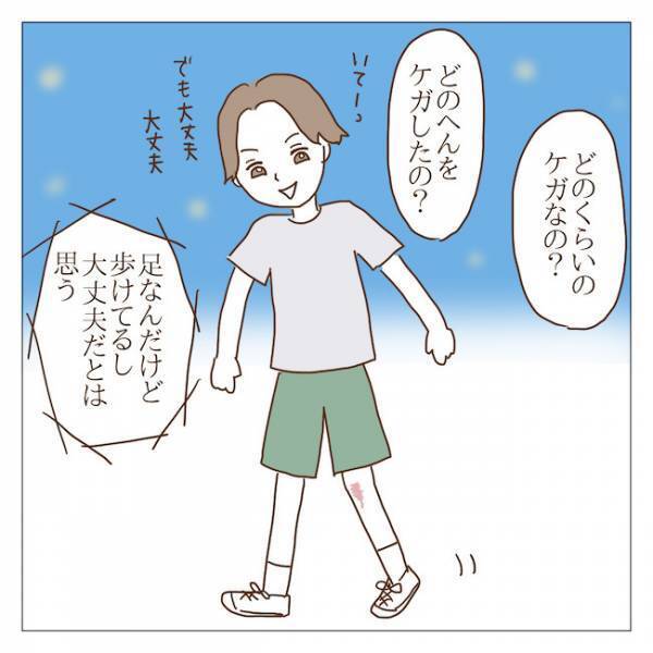 パパ「ケガさせちゃった」ボスママの息子の膝から流血！？何が起こった？ ＜迷惑なボスママ＞