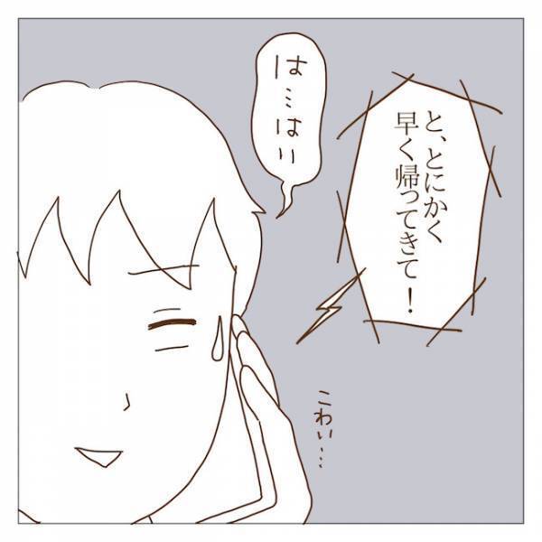 パパ「ケガさせちゃった」ボスママの息子の膝から流血！？何が起こった？ ＜迷惑なボスママ＞