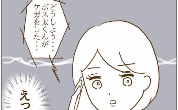 パパ「ケガさせちゃった」ボスママの息子の膝から流血！？何が起こった？ ＜迷惑なボスママ＞