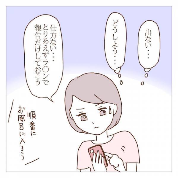 お泊まり会は最悪の事態に…「やめておけばよかった」今更すぎる後悔 ＜迷惑なボスママ＞