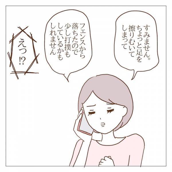 お泊まり会は最悪の事態に…「やめておけばよかった」今更すぎる後悔 ＜迷惑なボスママ＞