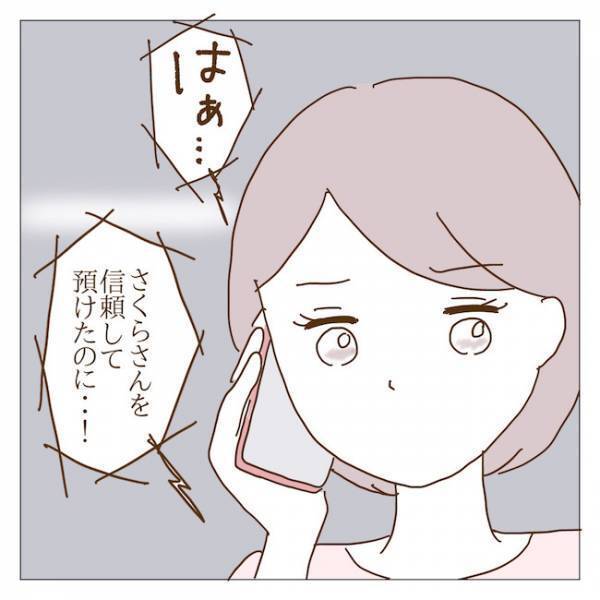 お泊まり会は最悪の事態に…「やめておけばよかった」今更すぎる後悔 ＜迷惑なボスママ＞