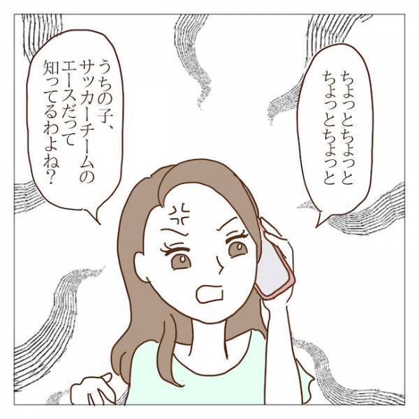 お泊まり会は最悪の事態に…「やめておけばよかった」今更すぎる後悔 ＜迷惑なボスママ＞